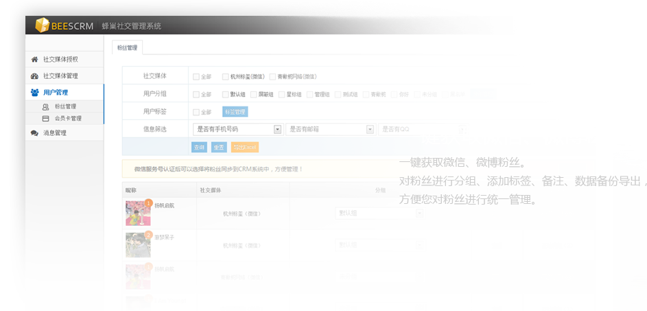粉丝管理